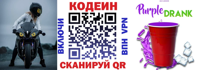 Кодеин Purple Drank  ОМГ ОМГ рабочий сайт  Вилючинск 